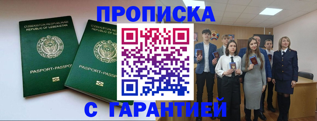 прописка иностранных граждан в Жукове
