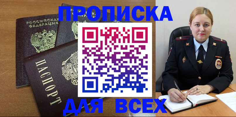 прописка для работы в Жукове