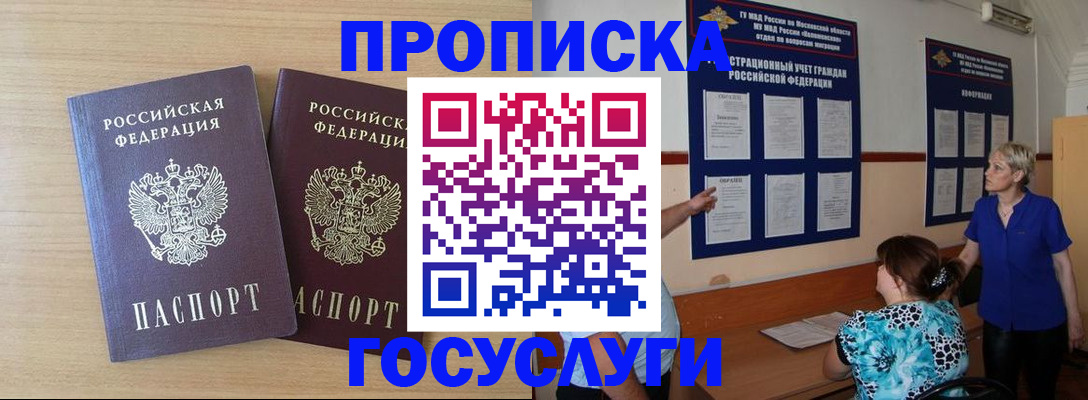 временная регистрация для школы в Жукове